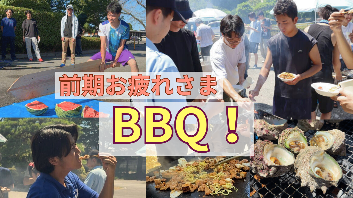 前期お疲れさま BBQ🍖