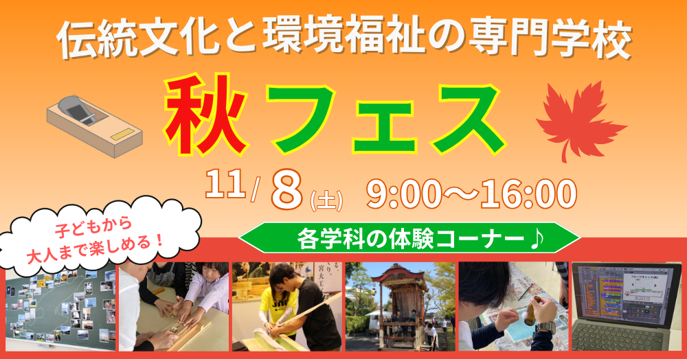 【11/8】SADO秋フェス2025開催!