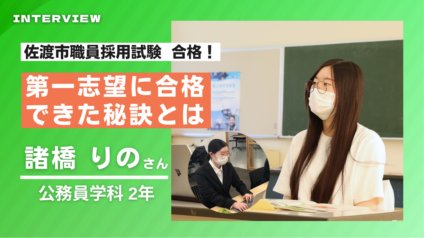 公務員試験合格者 インタビュー
