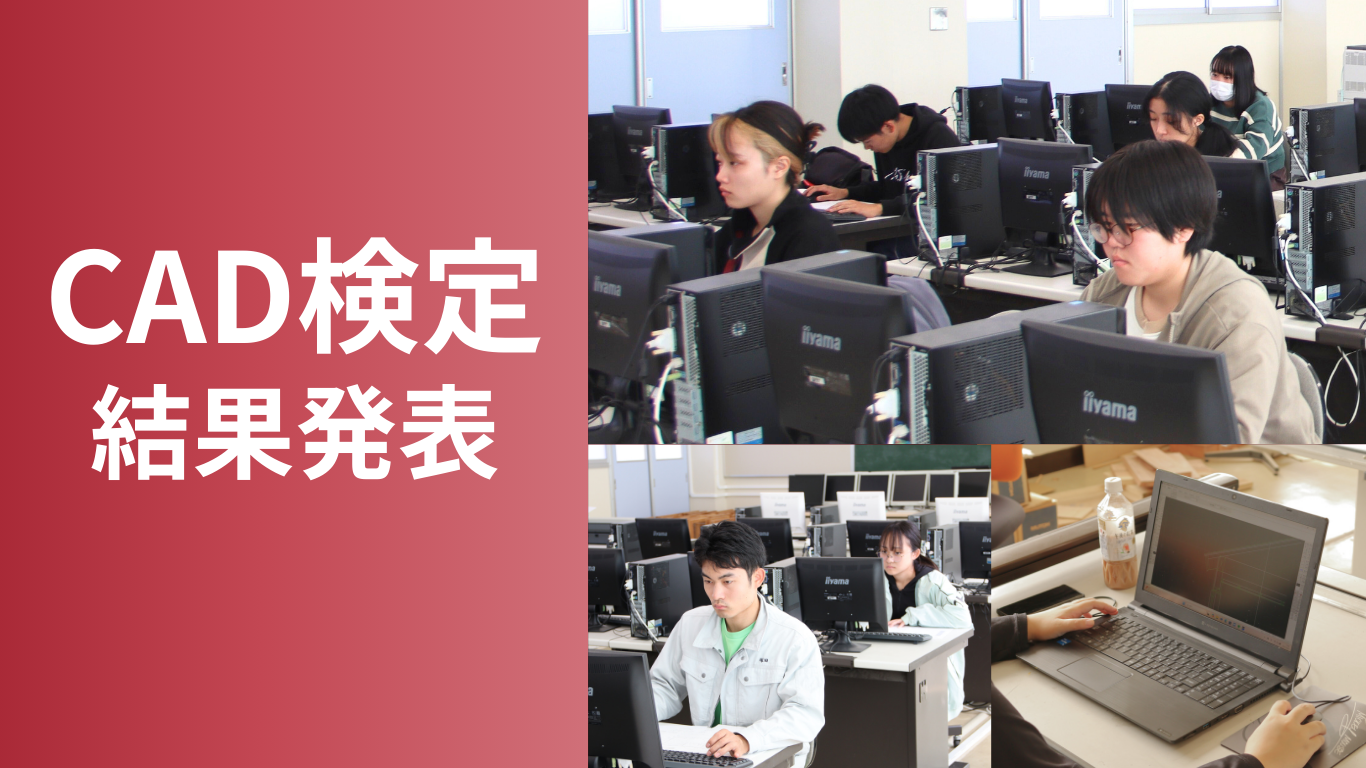 建築CAD検定 結果発表