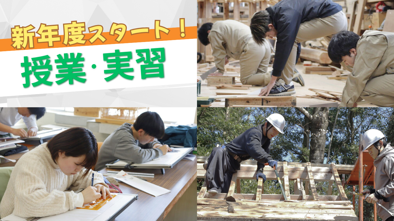 新学期 授業・現場実習スタート！