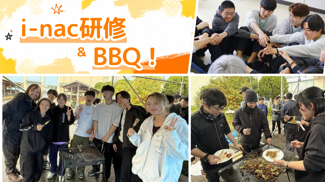i-nac研修&BBQで学年を越えた交流👍