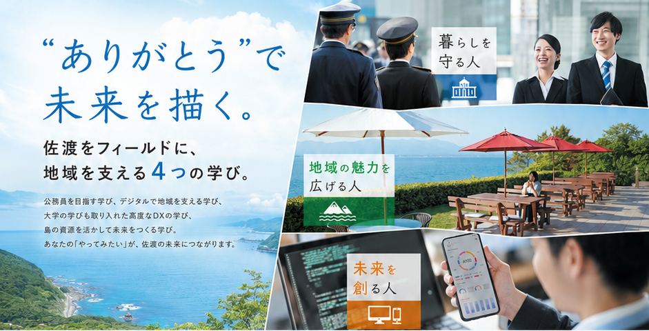 【”ありがとう”で未来を描く。】地域を支える４つの学びをご紹介
