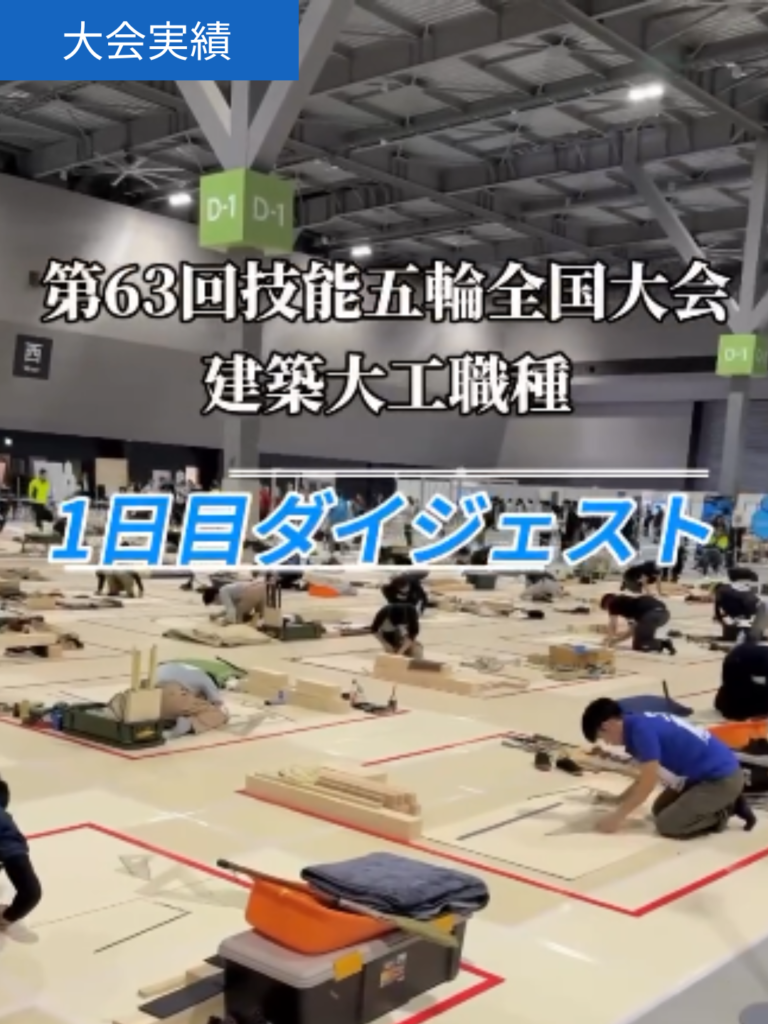 技能五輪全国大会2025