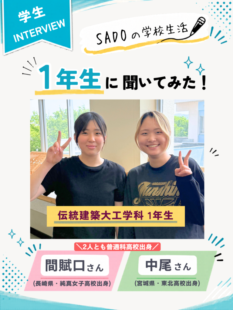 新入生インタビュー