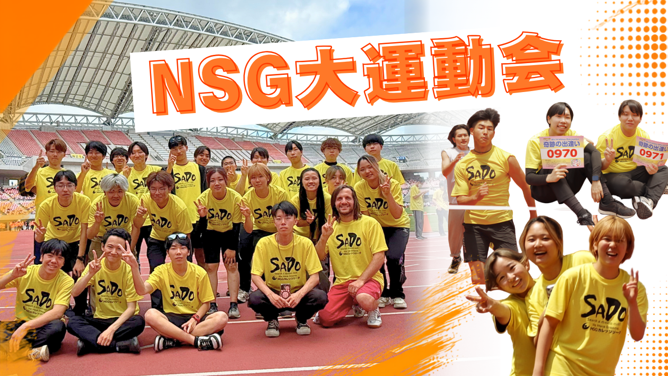 全力で楽しんだ！NSG大運動会✨