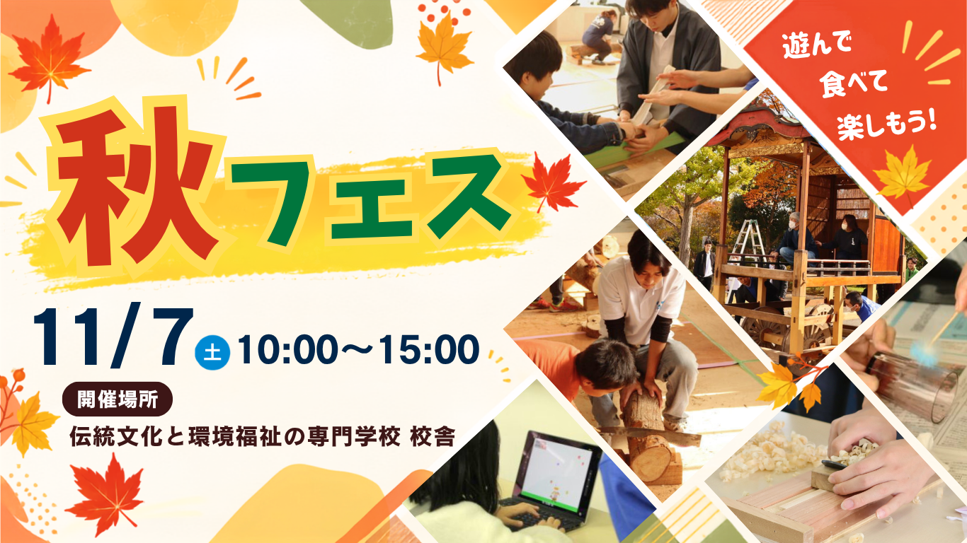【11/7開催!】『SADO秋フェス2026』