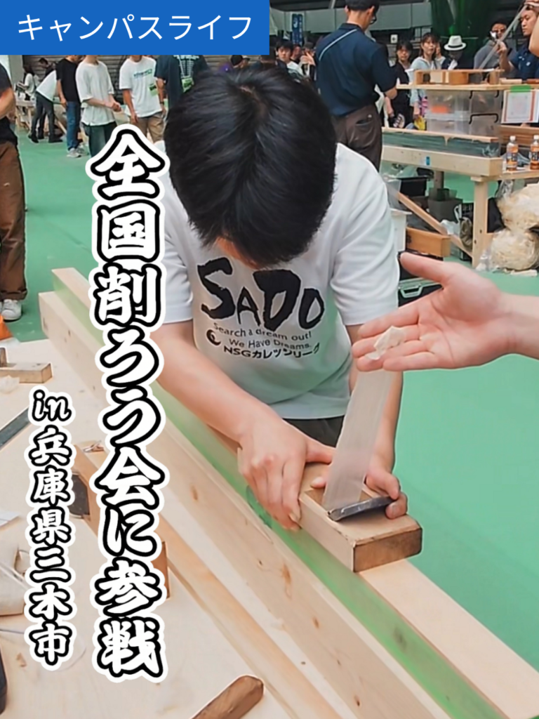 全国削ろう会に参戦！