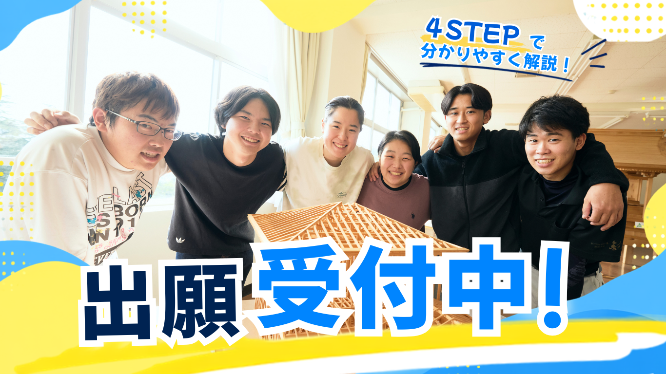 入学願書受付スタート!