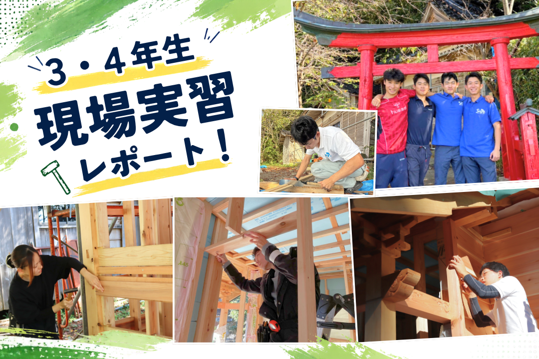 10月までの現場実習レポート！