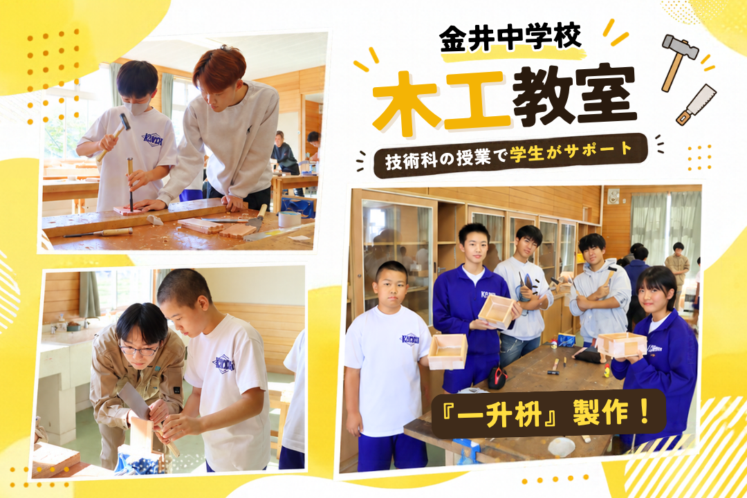 中学生に木を使った「モノづくり」の楽しさを伝える！🌳